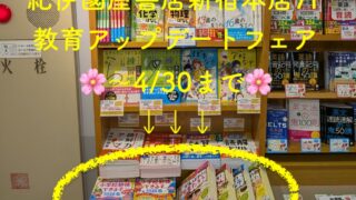 MBキッズカレッジ校長の書籍が紀伊國屋書店新宿本店にてフェアにて展開されています
