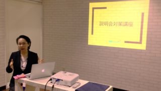 【MBキッズカレッジ】説明会対策講座