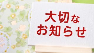 緊急事態宣言を受けての今後の開催について