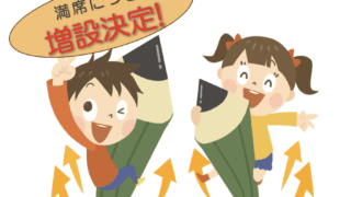 [MBキッズカレッジ]学世田クラス増設いたしました