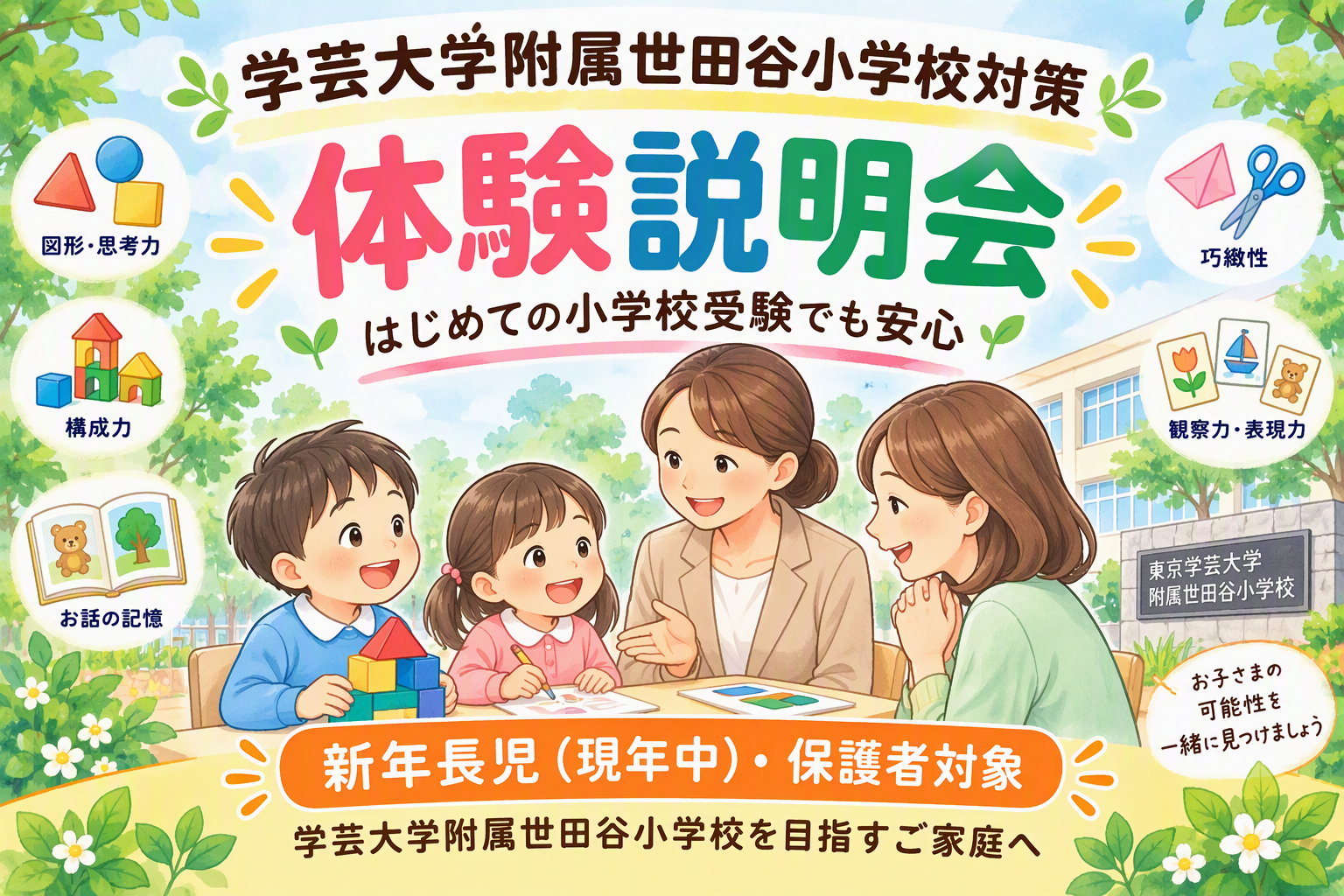 【MBキッズカレッジ】学世田クラス新年度の募集を開始しました。
