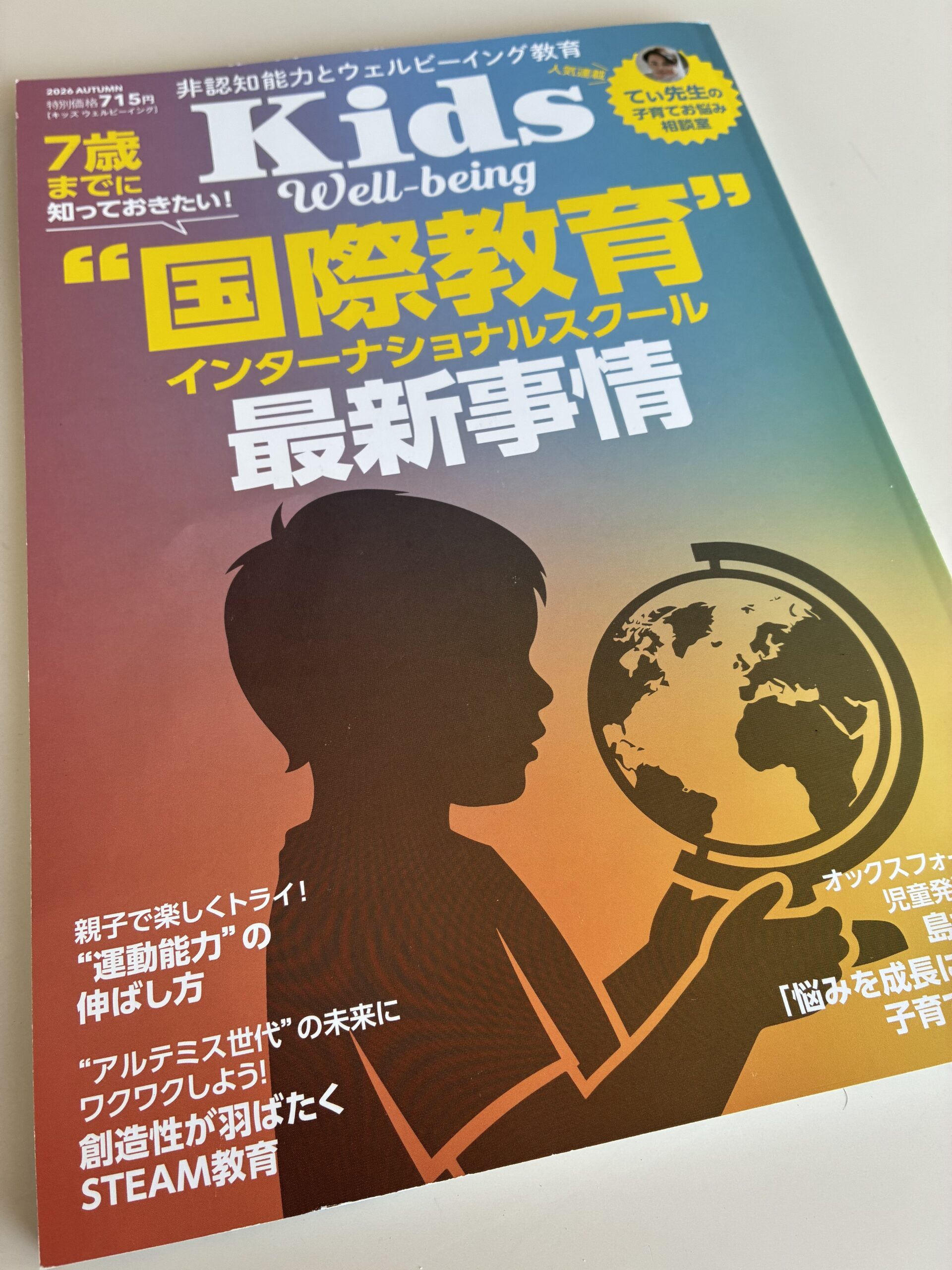 【メディア掲載】青木みのりの著書『しっかり！３びきのこぶた』が『Kids Well-being』に紹介されました