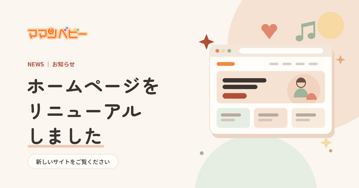 ホームページをリニューアルしました